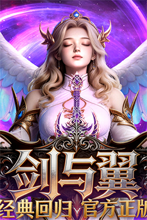 <strong>剑与翼</strong>