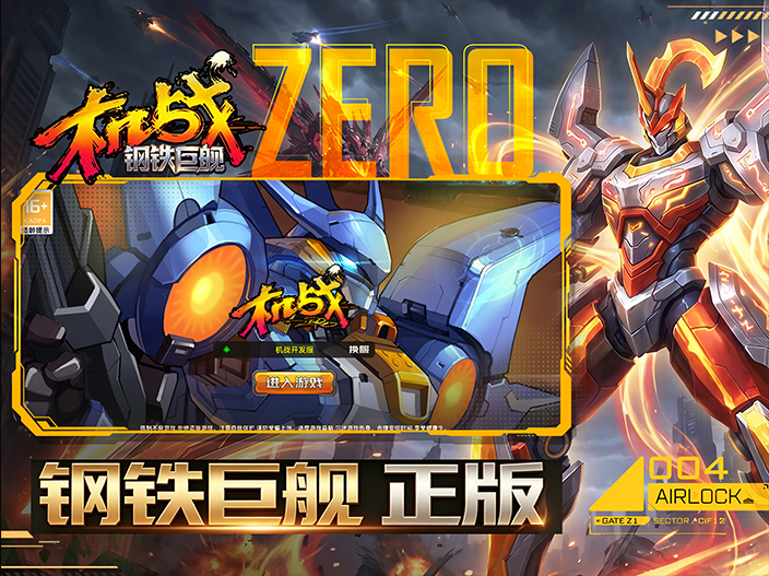机战：钢铁巨舰